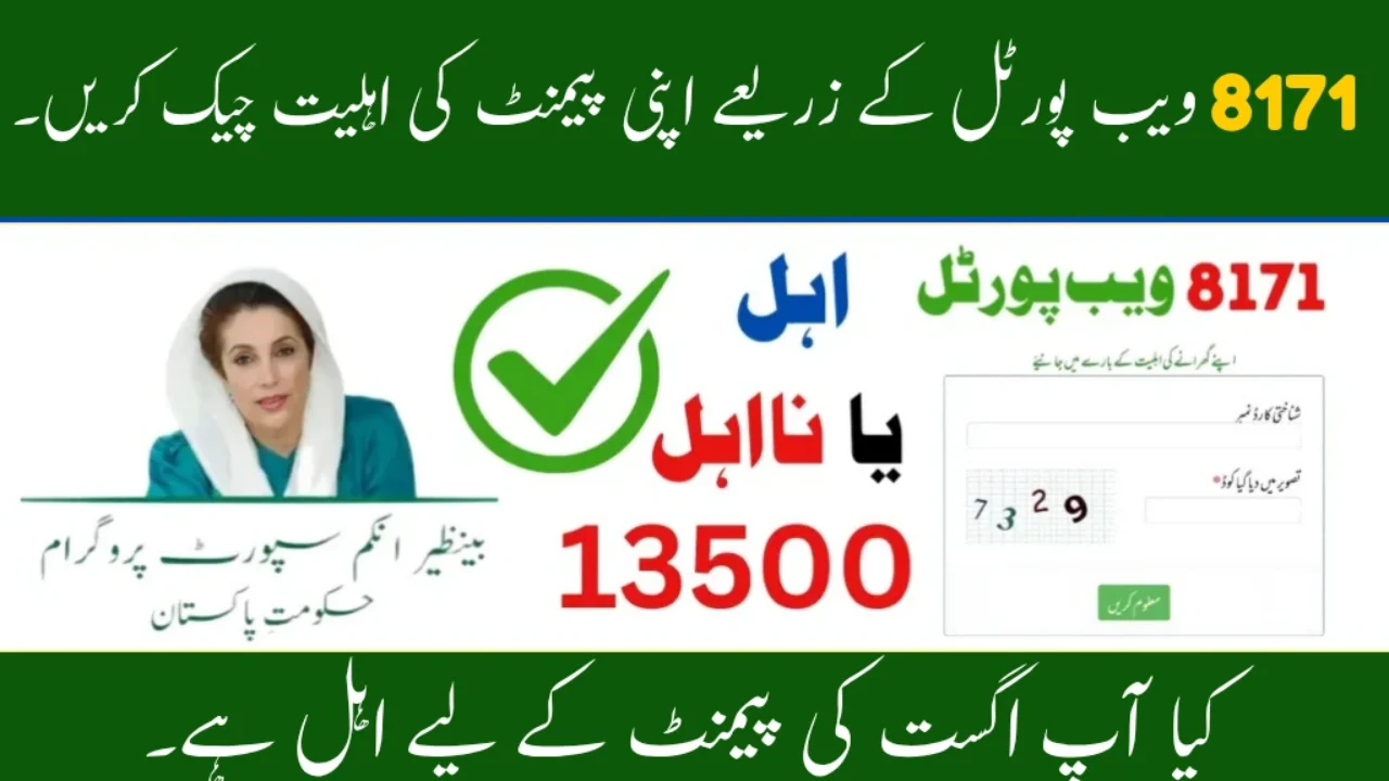BISP 8171 Web Portal – How to Check Your Rs. 13,500 Payment Status Online