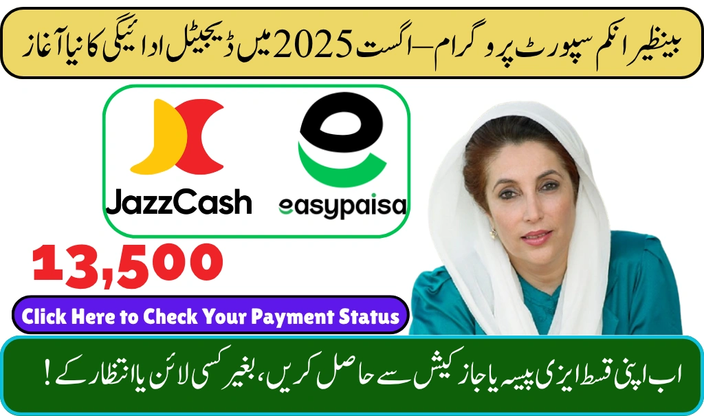 BISP August 2025 Digital Payment Update –