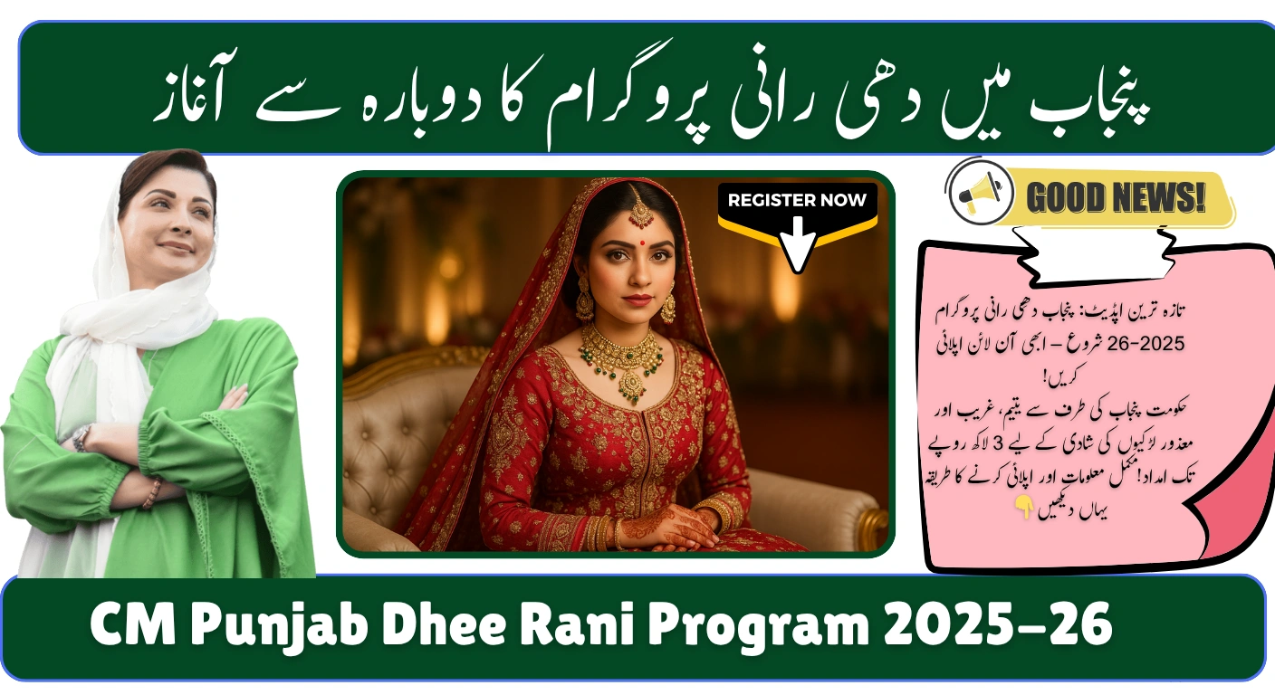 CM Punjab Dhee Rani Programme 2025-26