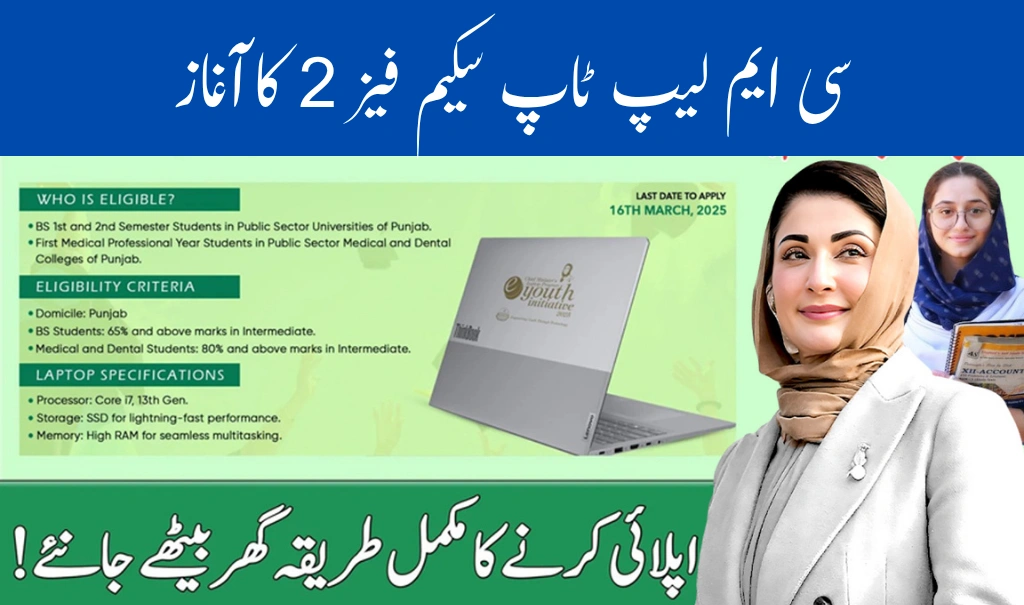 CM Punjab Laptop Scheme Phase 2 (2025) – Who’s Eligible & How to Get a Laptop