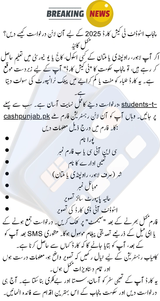 How to Apply for the Punjab Student T-Cash Card 2025 – Step-by-Step Guide