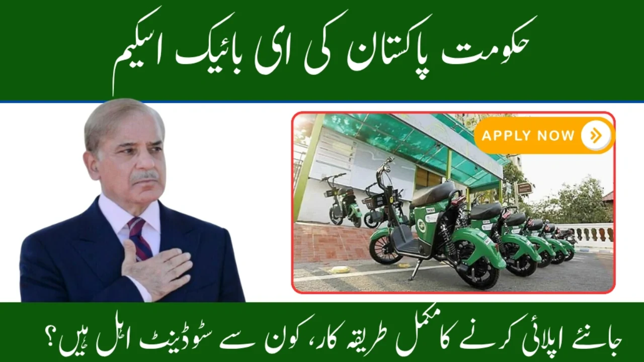 PM Shehbaz Launches E-Bike Scheme 2025: Get Rs. 65,000 Subsidy + Easy Installments