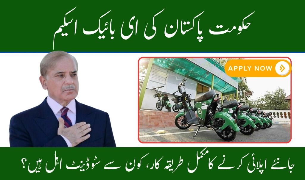 PM Shehbaz Launches E-Bike Scheme 2025 Get Rs. 65,000 Subsidy + Easy Installments