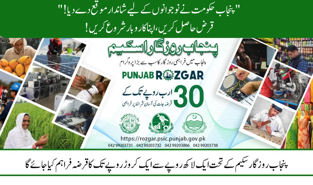 Punjab Rozgar Scheme – Online Registration Guide (August 2025)