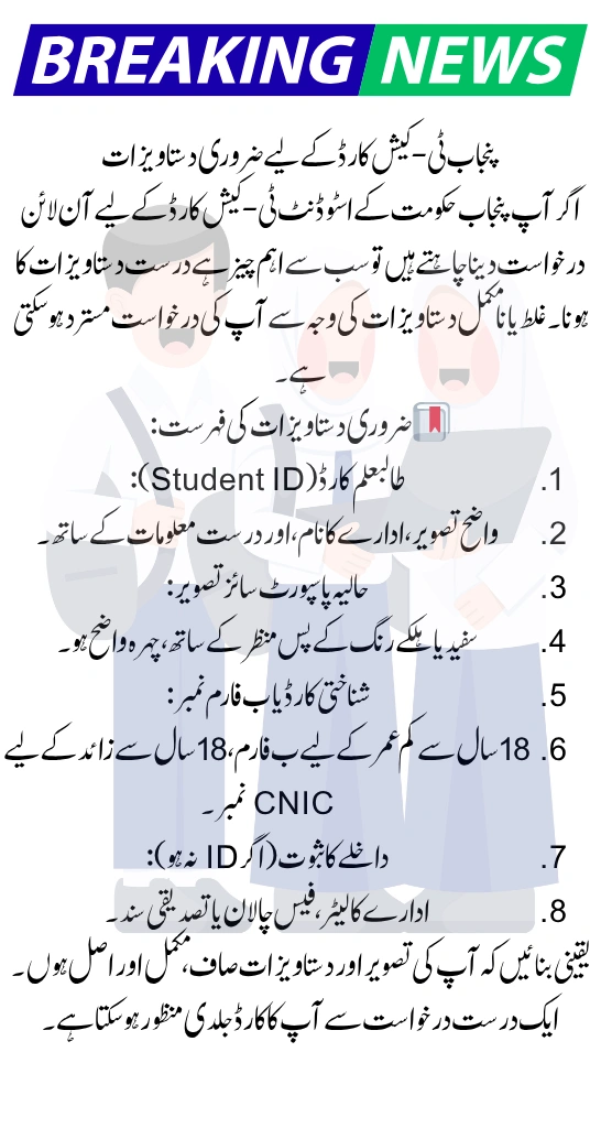 Punjab T-Cash Card Student Documents – Complete Guide to Apply Successfully
