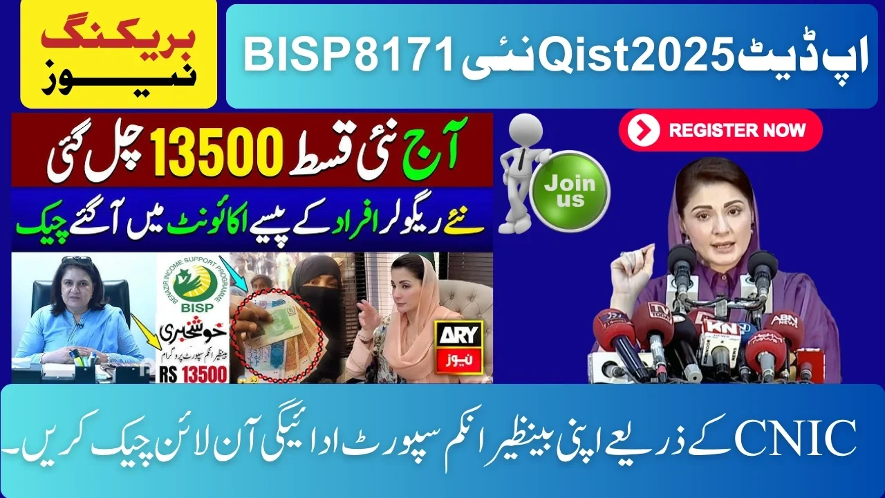 BISP 8171 New Qist Update 2025 – Check Your Benazir Income Support Payment Online via CNIC