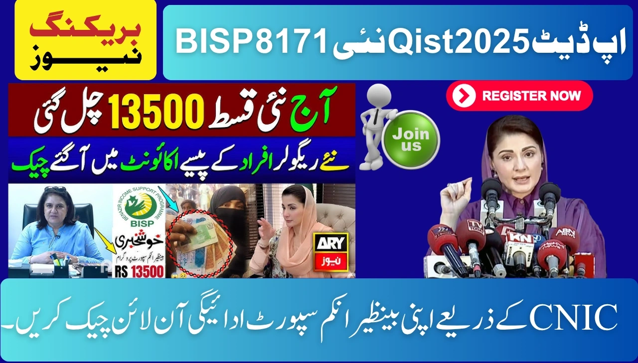 BISP 8171 New Qist Update 2025 – Check Your Benazir Income Support Payment Online via CNIC
