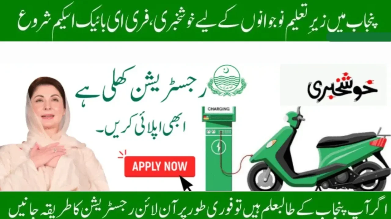 CM Punjab Bike Scheme 2025 – Apply Online for Free Petrol & Electric Bikes for Students