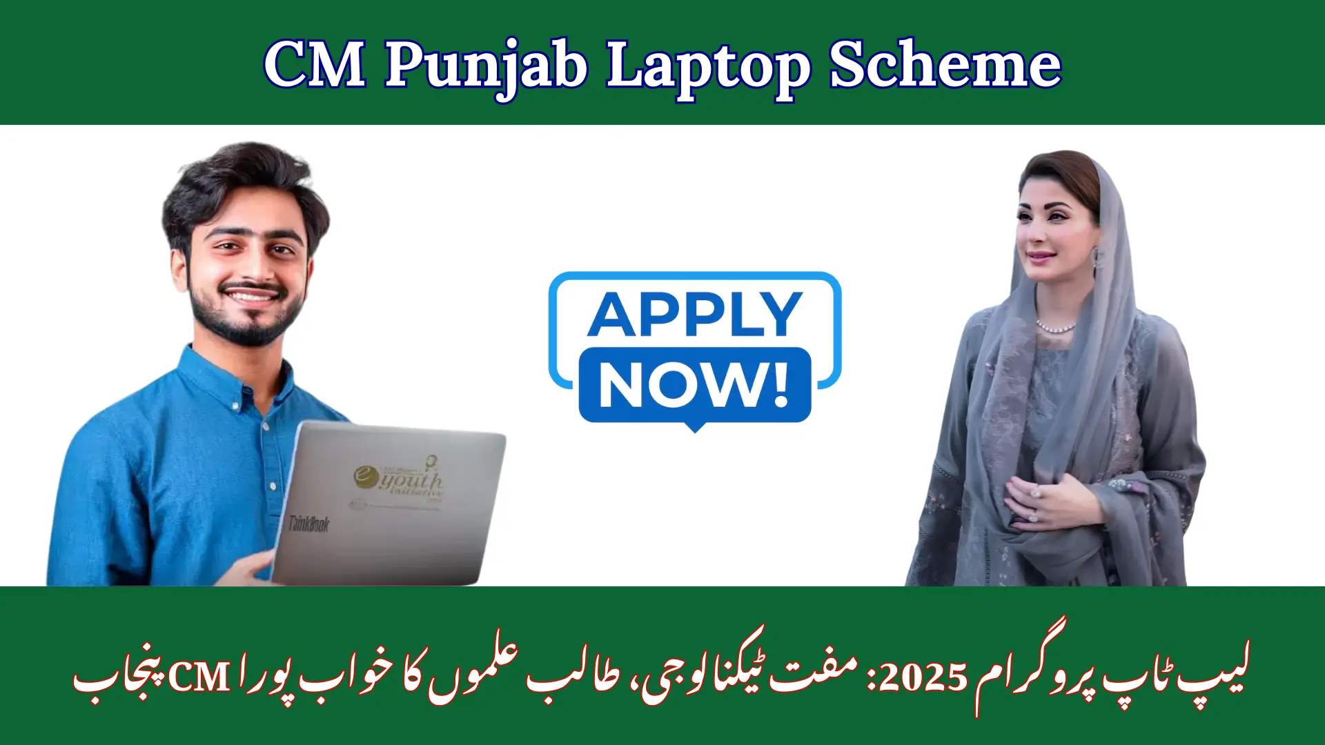 CM Punjab Laptop Scheme 2025 – Eligibility, Registration, and All You Need to Know