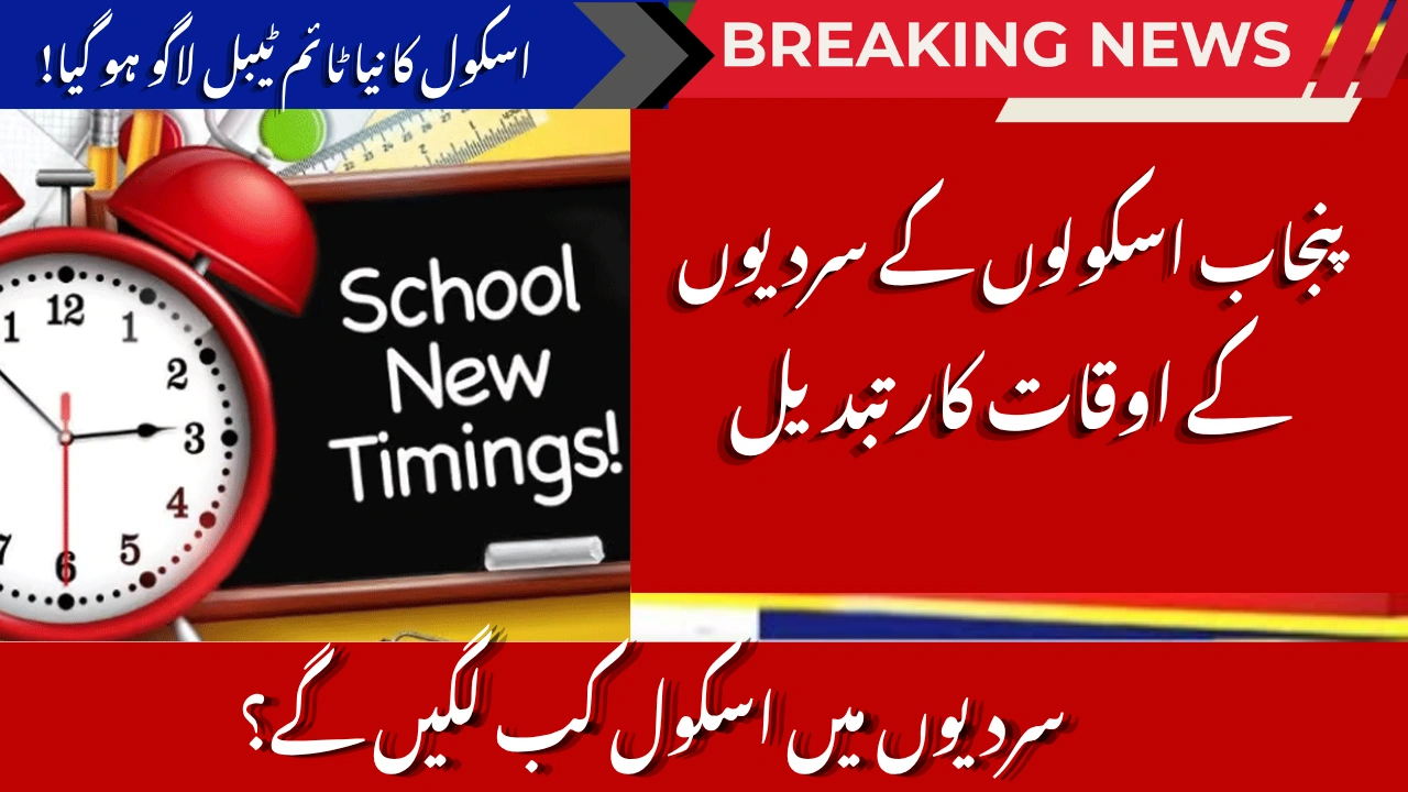 Punjab Announces New Winter School Timings for 2025 — Classes to Begin at 8:30 AM from October 20