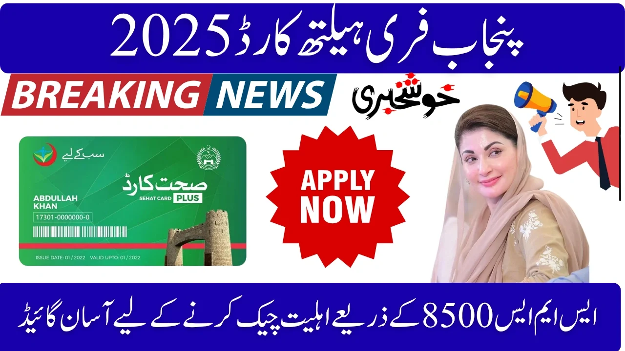 Punjab Free Health Card 2025: Simple Guide to Check Eligibility via SMS 8500