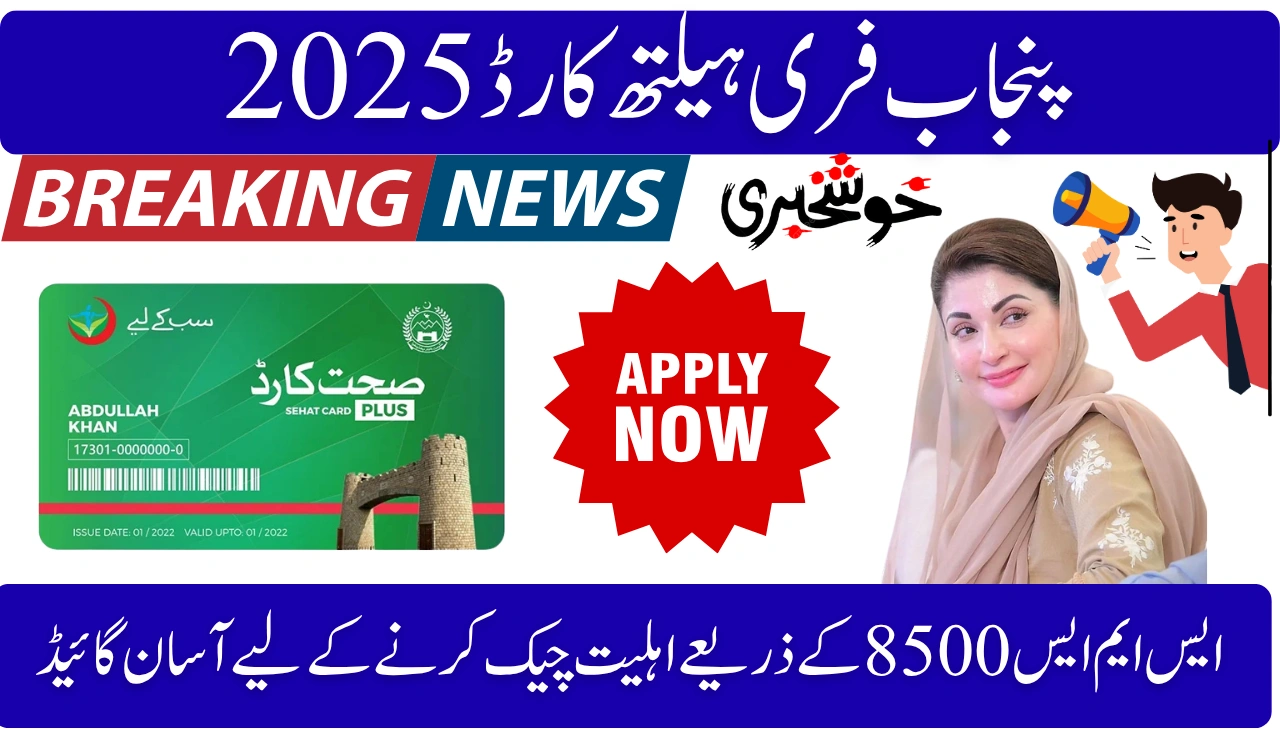 Punjab Free Health Card 2025 Simple Guide to Check Eligibility via SMS 8500